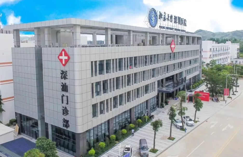 北大深圳医院深汕门诊部